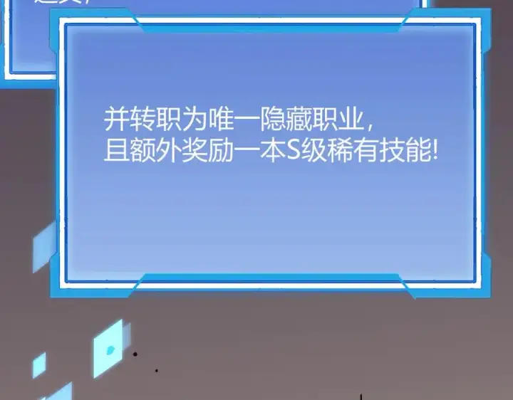 漫画《网游：因为太浪，我成了全服公敌！》第31话 触发隐藏BOSS！第152张图