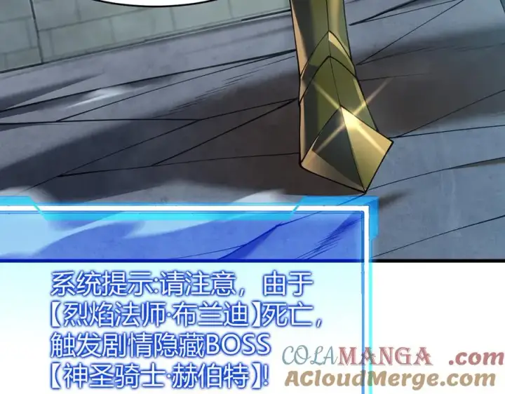 漫画《网游：因为太浪，我成了全服公敌！》第31话 触发隐藏BOSS！第33张图