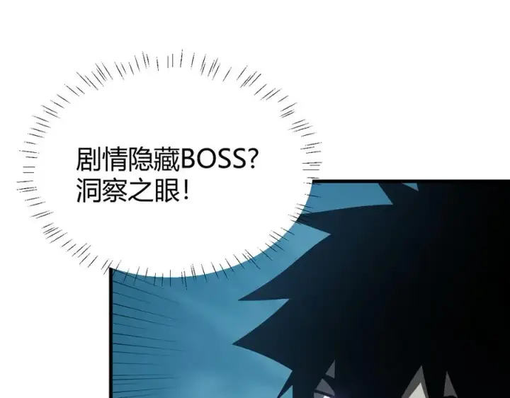 漫画《网游：因为太浪，我成了全服公敌！》第31话 触发隐藏BOSS！第35张图