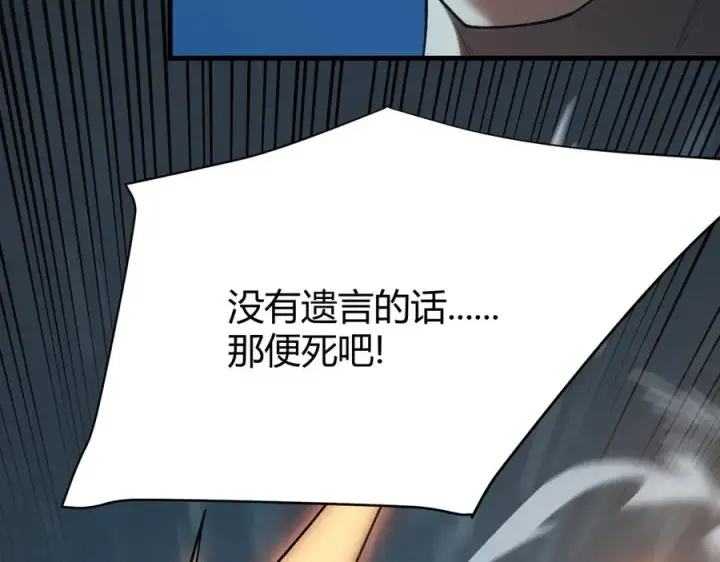 漫画《网游：因为太浪，我成了全服公敌！》第31话 触发隐藏BOSS！第58张图