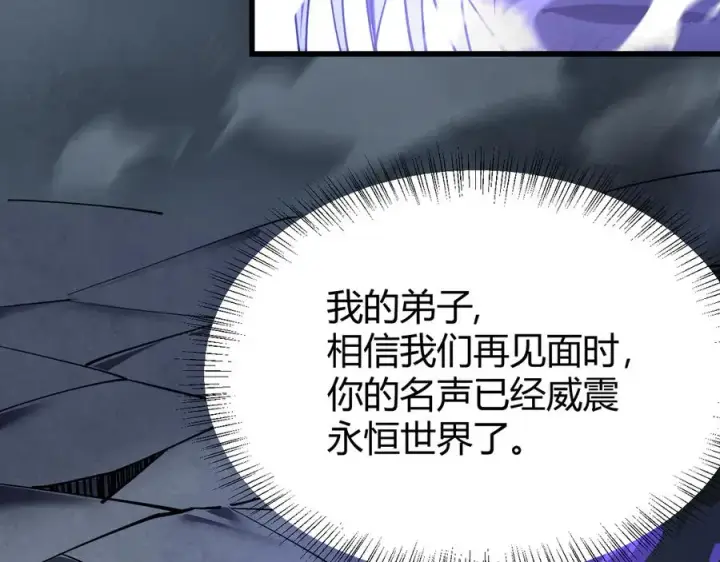 漫画《网游：因为太浪，我成了全服公敌！》第31话 触发隐藏BOSS！第87张图