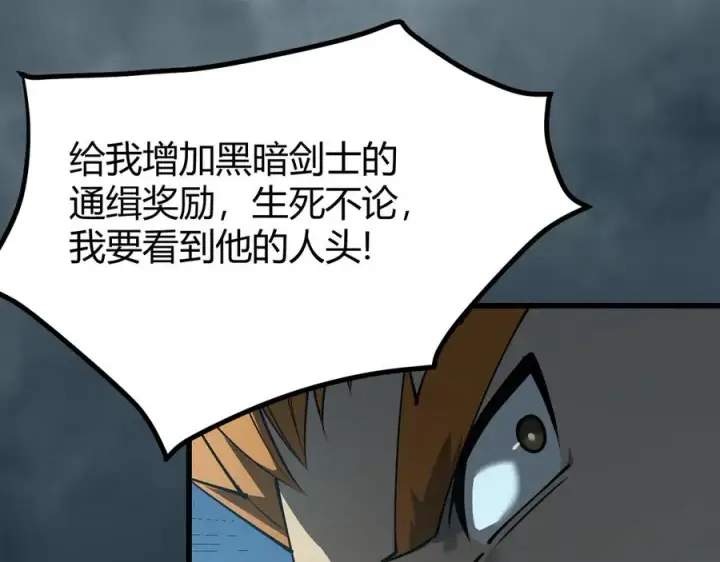 漫画《网游：因为太浪，我成了全服公敌！》第31话 触发隐藏BOSS！第99张图