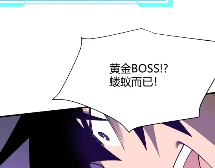 漫画《网游：因为太浪，我成了全服公敌！》第33话 火山巨猿BOSS！第108张图