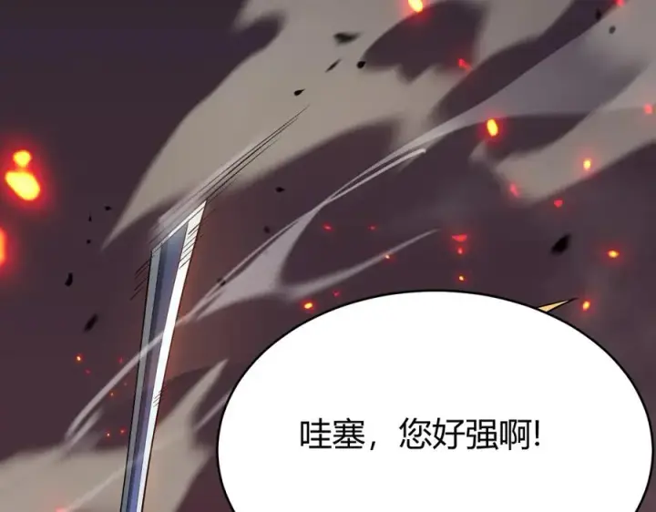 漫画《网游：因为太浪，我成了全服公敌！》第33话 火山巨猿BOSS！第115张图