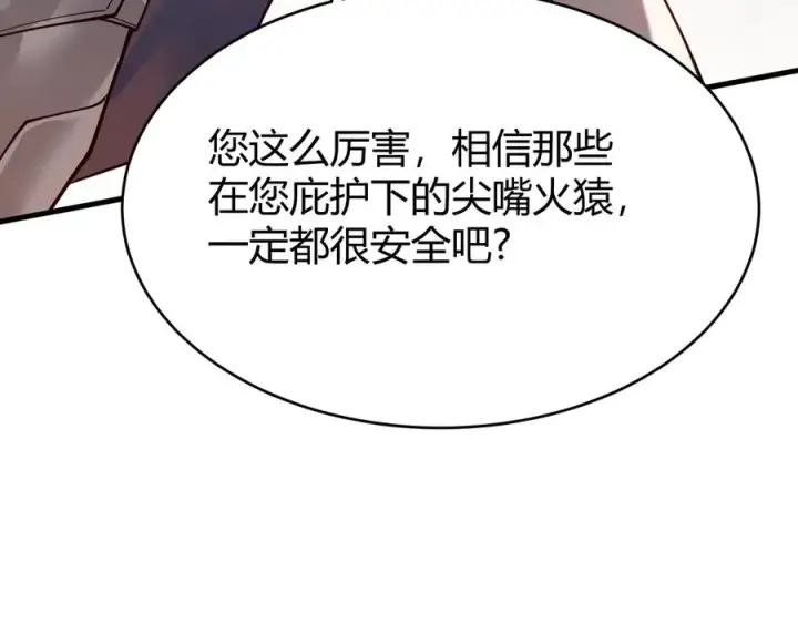 漫画《网游：因为太浪，我成了全服公敌！》第33话 火山巨猿BOSS！第118张图