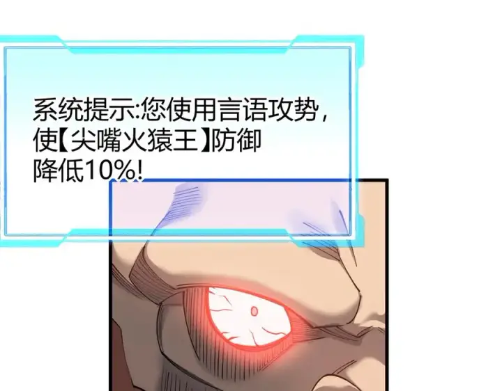 漫画《网游：因为太浪，我成了全服公敌！》第33话 火山巨猿BOSS！第120张图