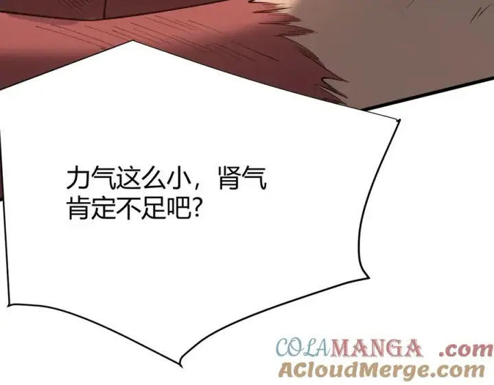漫画《网游：因为太浪，我成了全服公敌！》第33话 火山巨猿BOSS！第129张图