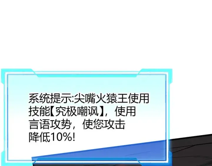 漫画《网游：因为太浪，我成了全服公敌！》第33话 火山巨猿BOSS！第130张图