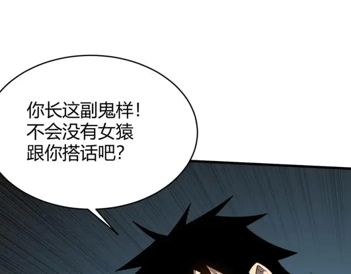 漫画《网游：因为太浪，我成了全服公敌！》第33话 火山巨猿BOSS！第134张图