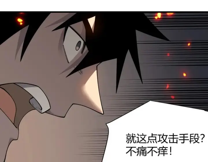 漫画《网游：因为太浪，我成了全服公敌！》第33话 火山巨猿BOSS！第15张图