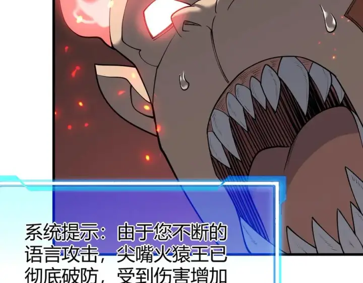漫画《网游：因为太浪，我成了全服公敌！》第33话 火山巨猿BOSS！第159张图