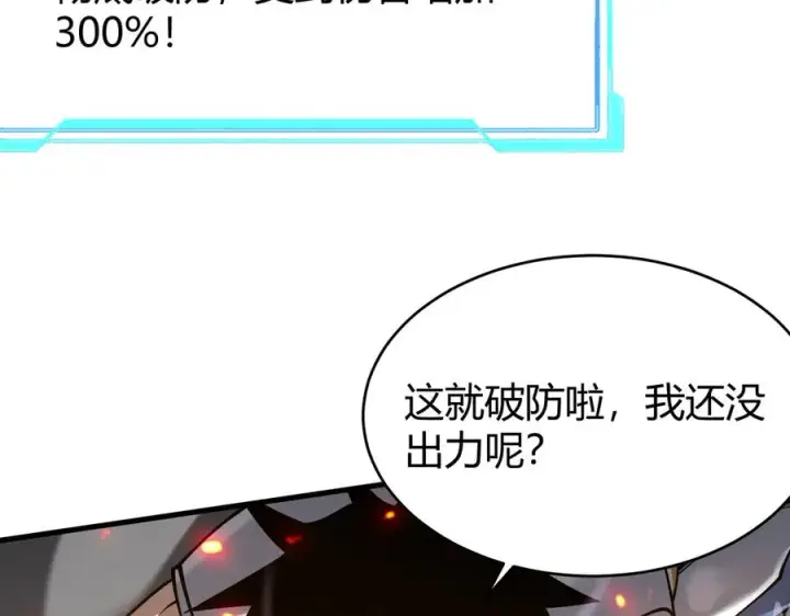 漫画《网游：因为太浪，我成了全服公敌！》第33话 火山巨猿BOSS！第160张图