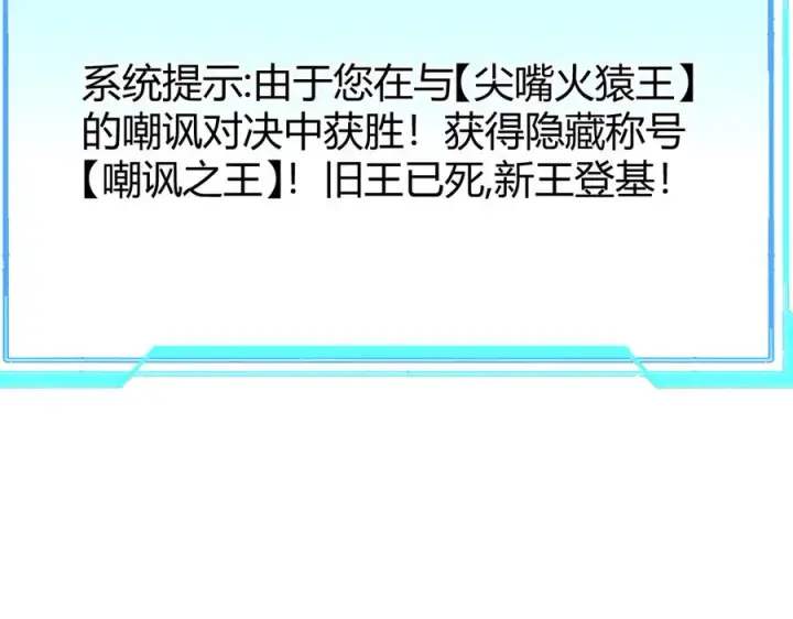 漫画《网游：因为太浪，我成了全服公敌！》第33话 火山巨猿BOSS！第168张图