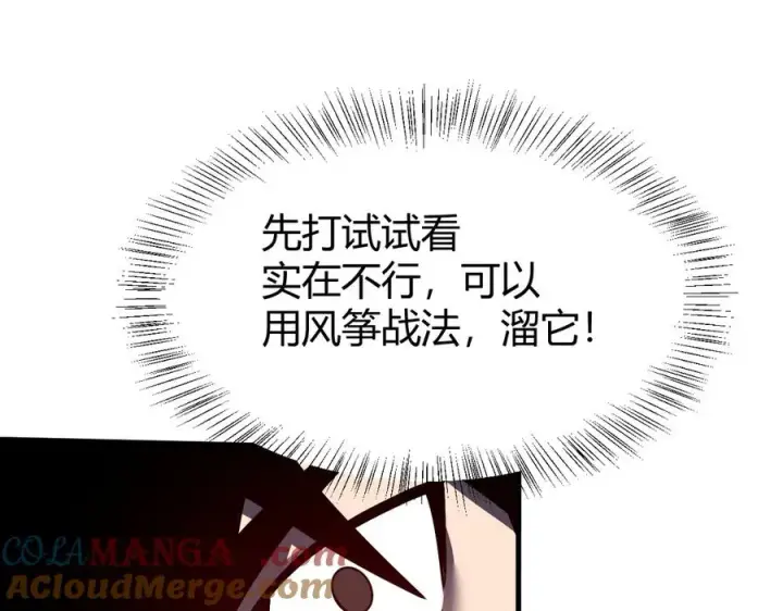 漫画《网游：因为太浪，我成了全服公敌！》第33话 火山巨猿BOSS！第97张图