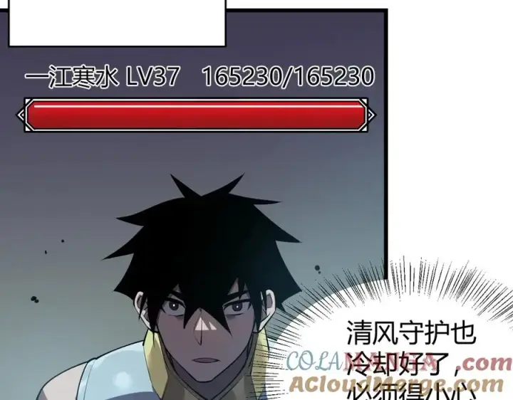 漫画《网游：因为太浪，我成了全服公敌！》第34话 发现新地图镇神塔！第97张图