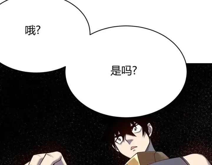 漫画《网游：因为太浪，我成了全服公敌！》第35话 奖励是神装盔甲第54张图