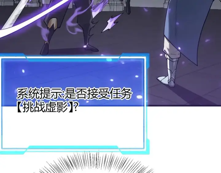 漫画《网游：因为太浪，我成了全服公敌！》第35话 奖励是神装盔甲第76张图