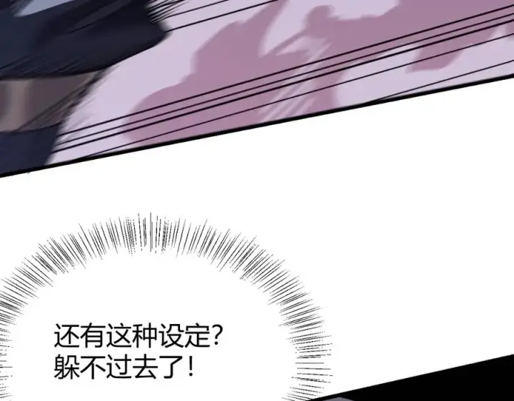 漫画《网游：因为太浪，我成了全服公敌！》第36话 神装!第115张图