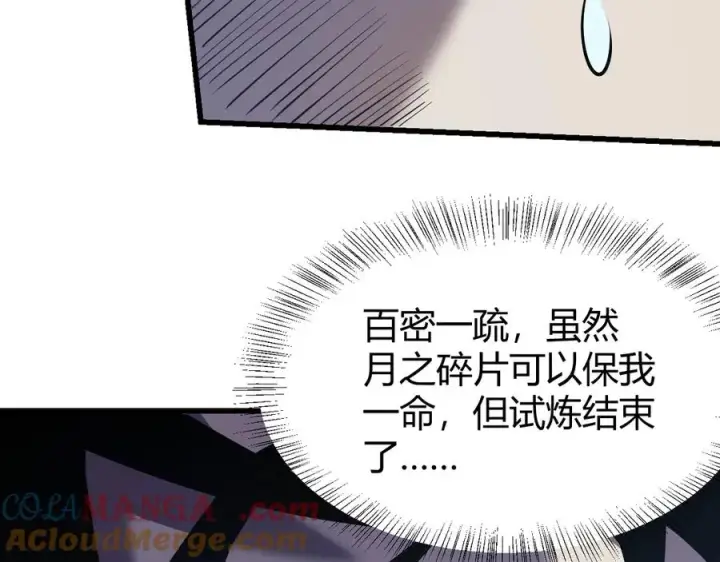 漫画《网游：因为太浪，我成了全服公敌！》第36话 神装!第117张图
