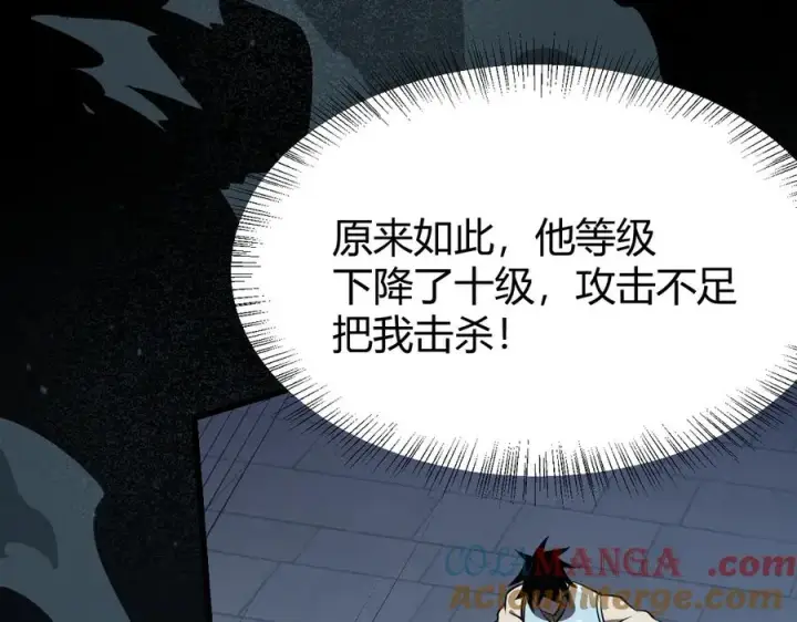漫画《网游：因为太浪，我成了全服公敌！》第36话 神装!第133张图