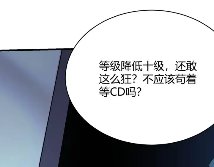 漫画《网游：因为太浪，我成了全服公敌！》第36话 神装!第139张图