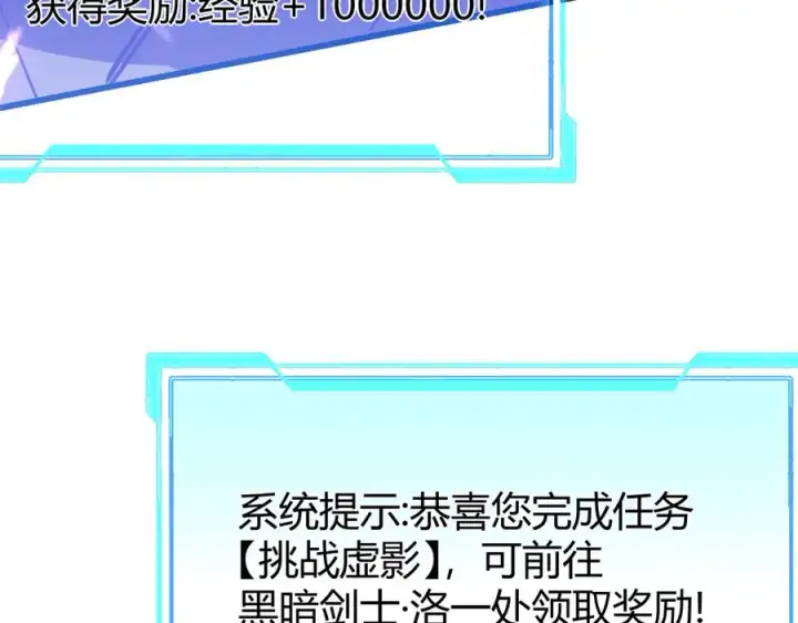 漫画《网游：因为太浪，我成了全服公敌！》第36话 神装!第160张图