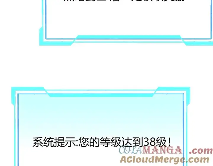 漫画《网游：因为太浪，我成了全服公敌！》第36话 神装!第161张图