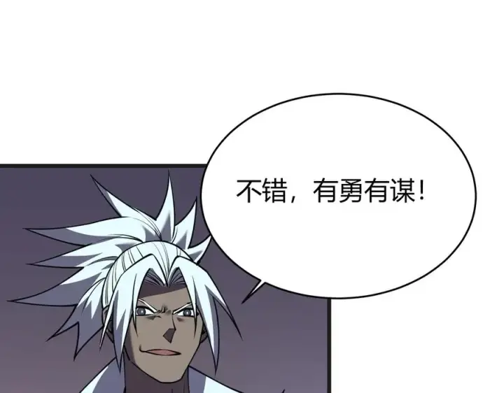 漫画《网游：因为太浪，我成了全服公敌！》第36话 神装!第163张图