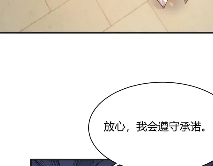 漫画《网游：因为太浪，我成了全服公敌！》第36话 神装!第168张图