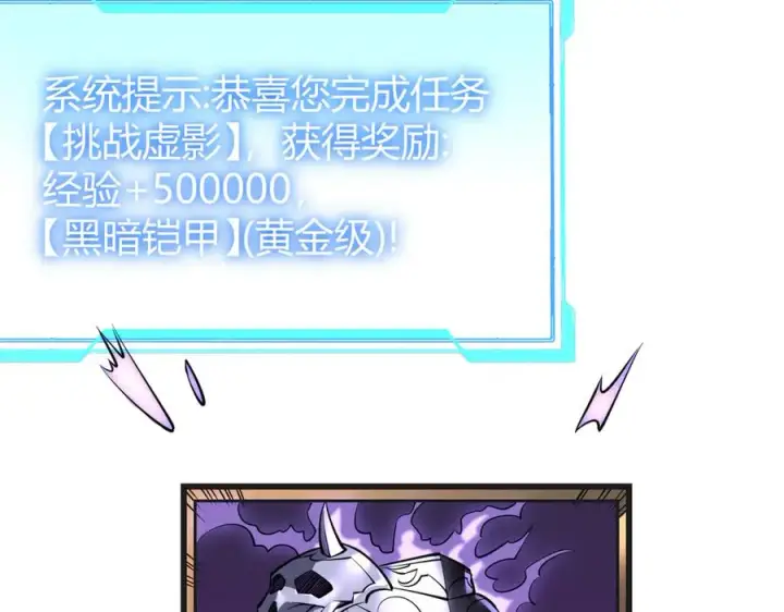 漫画《网游：因为太浪，我成了全服公敌！》第36话 神装!第170张图