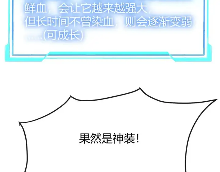 漫画《网游：因为太浪，我成了全服公敌！》第36话 神装!第172张图