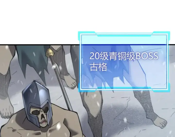 漫画《网游：因为太浪，我成了全服公敌！》第44话 冰雪镇攻城战开始！第102张图