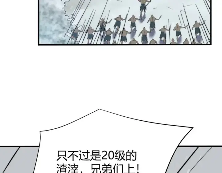 漫画《网游：因为太浪，我成了全服公敌！》第44话 冰雪镇攻城战开始！第107张图