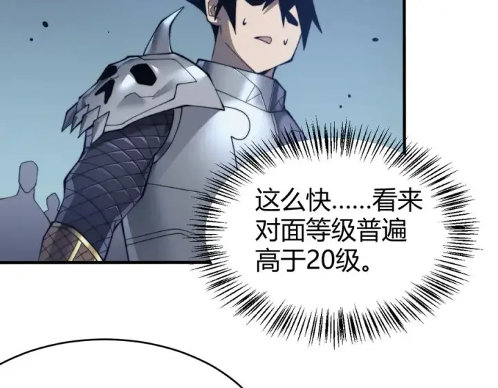 漫画《网游：因为太浪，我成了全服公敌！》第44话 冰雪镇攻城战开始！第111张图