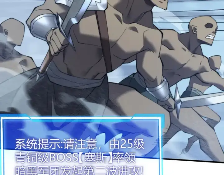 漫画《网游：因为太浪，我成了全服公敌！》第44话 冰雪镇攻城战开始！第115张图