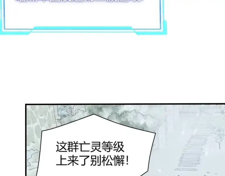 漫画《网游：因为太浪，我成了全服公敌！》第44话 冰雪镇攻城战开始！第116张图