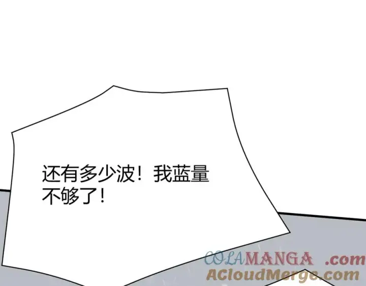 漫画《网游：因为太浪，我成了全服公敌！》第44话 冰雪镇攻城战开始！第121张图