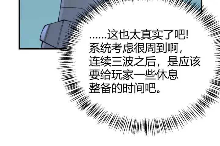 漫画《网游：因为太浪，我成了全服公敌！》第44话 冰雪镇攻城战开始！第126张图