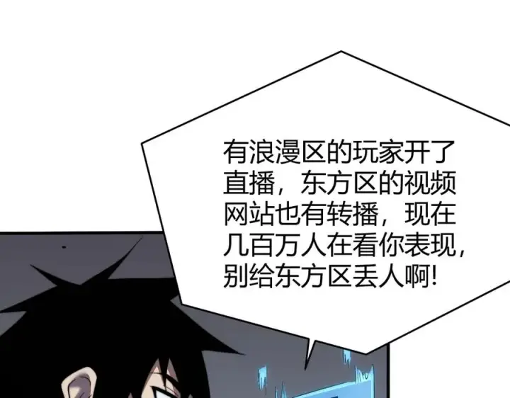 漫画《网游：因为太浪，我成了全服公敌！》第44话 冰雪镇攻城战开始！第127张图