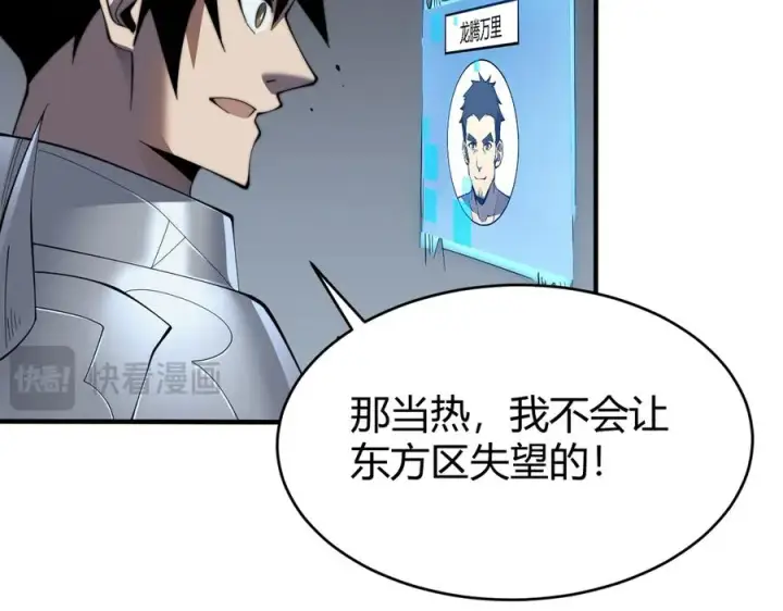 漫画《网游：因为太浪，我成了全服公敌！》第44话 冰雪镇攻城战开始！第128张图