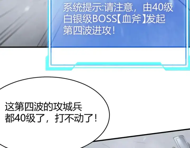 漫画《网游：因为太浪，我成了全服公敌！》第44话 冰雪镇攻城战开始！第131张图