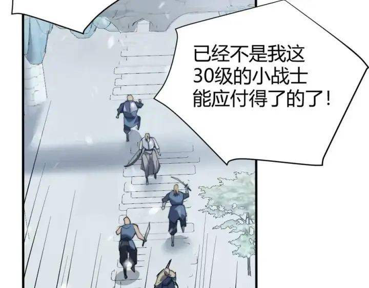 漫画《网游：因为太浪，我成了全服公敌！》第44话 冰雪镇攻城战开始！第135张图