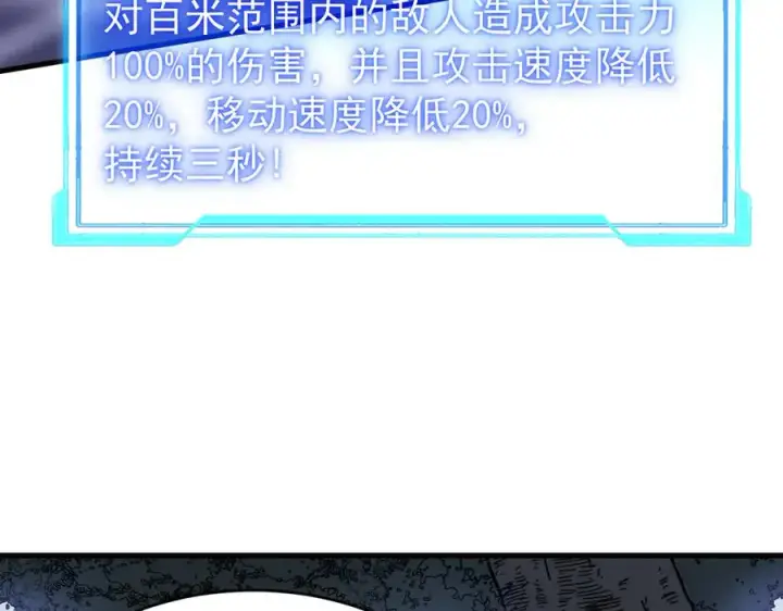 漫画《网游：因为太浪，我成了全服公敌！》第44话 冰雪镇攻城战开始！第28张图