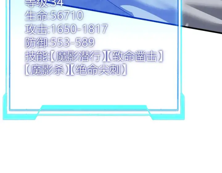 漫画《网游：因为太浪，我成了全服公敌！》第44话 冰雪镇攻城战开始！第43张图