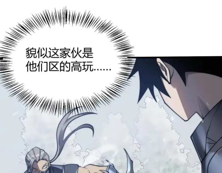 漫画《网游：因为太浪，我成了全服公敌！》第44话 冰雪镇攻城战开始！第47张图