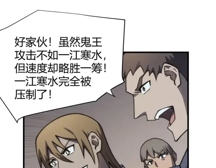 漫画《网游：因为太浪，我成了全服公敌！》第44话 冰雪镇攻城战开始！第62张图