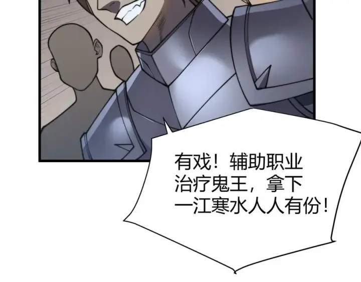 漫画《网游：因为太浪，我成了全服公敌！》第44话 冰雪镇攻城战开始！第63张图