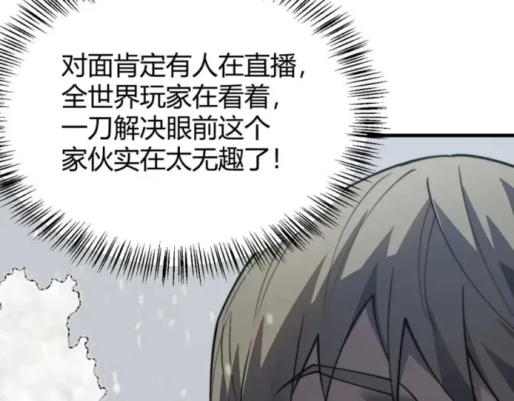 漫画《网游：因为太浪，我成了全服公敌！》第44话 冰雪镇攻城战开始！第68张图