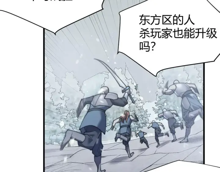 漫画《网游：因为太浪，我成了全服公敌！》第44话 冰雪镇攻城战开始！第84张图