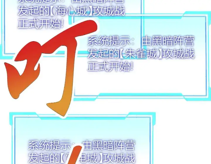 漫画《网游：因为太浪，我成了全服公敌！》第44话 冰雪镇攻城战开始！第96张图